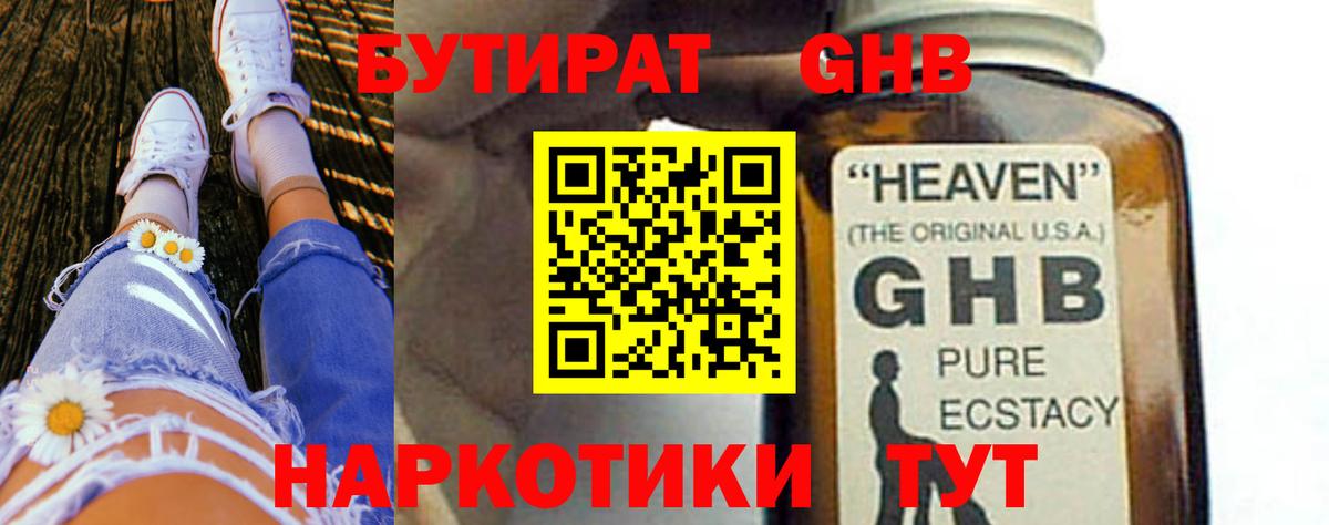 Краснознаменск  Бутират оксибутират  Вход с VPN 