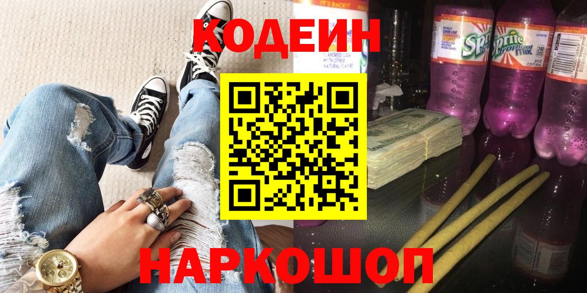Кодеиновый сироп Lean напиток Lean (лин) Краснознаменск