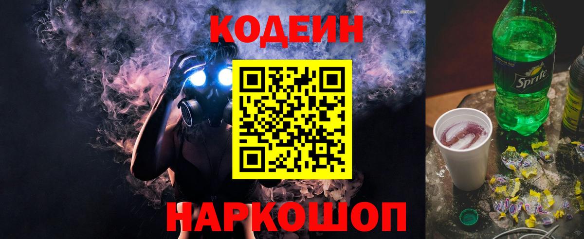 Кодеиновый сироп Lean напиток Lean (лин)  Вход с VPN  Краснознаменск 
