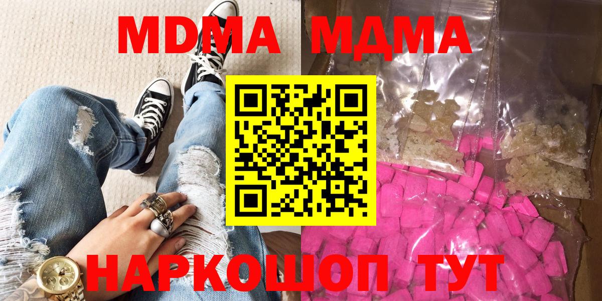 МДМА кристаллы  Вход с VPN  MDMA VHQ  Краснознаменск 