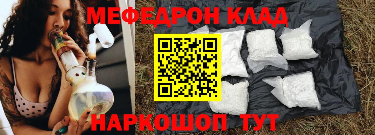 Меф мяу мяу  Краснознаменск