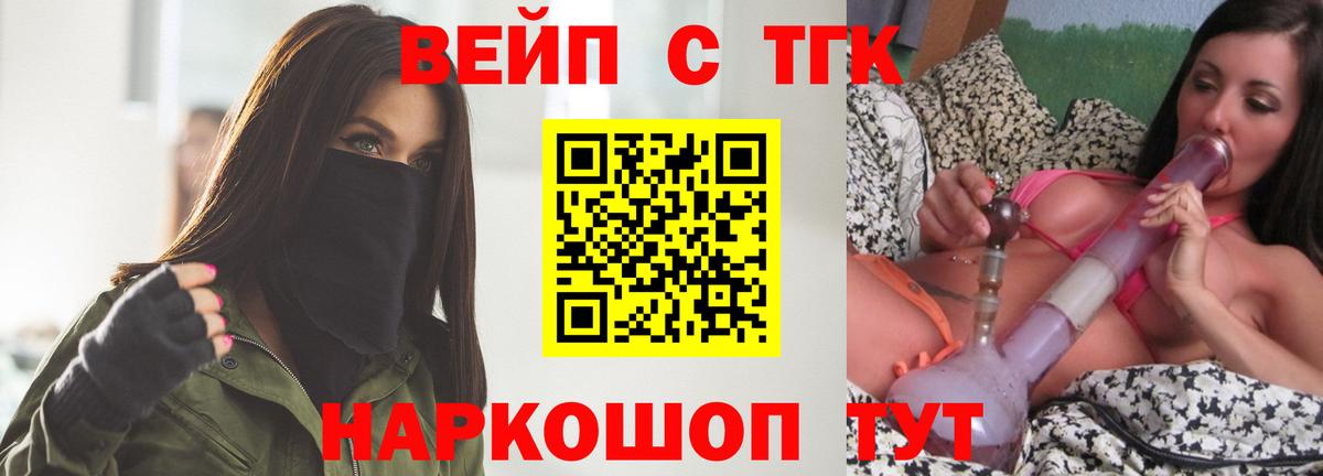 ТГК вейп  сколько стоит  Краснознаменск  Вход с VPN 