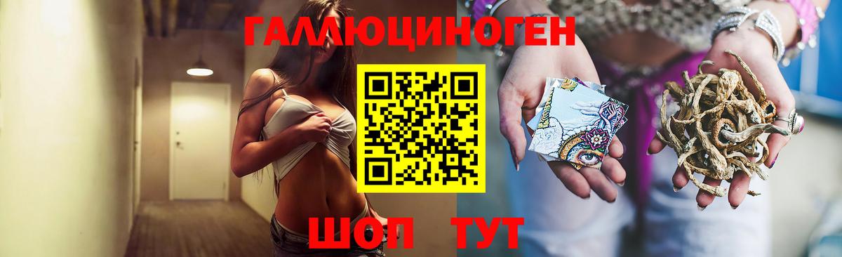 Галлюциногенные грибы ЛСД Краснознаменск